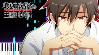 How a Realist Hero Rebuilt the Kingdom OP - HELLO HORIZON | [Piano Cover] (Synthesia)「ピアノ」