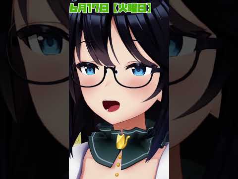 2025年06月17日かようび～～🌟#shorts