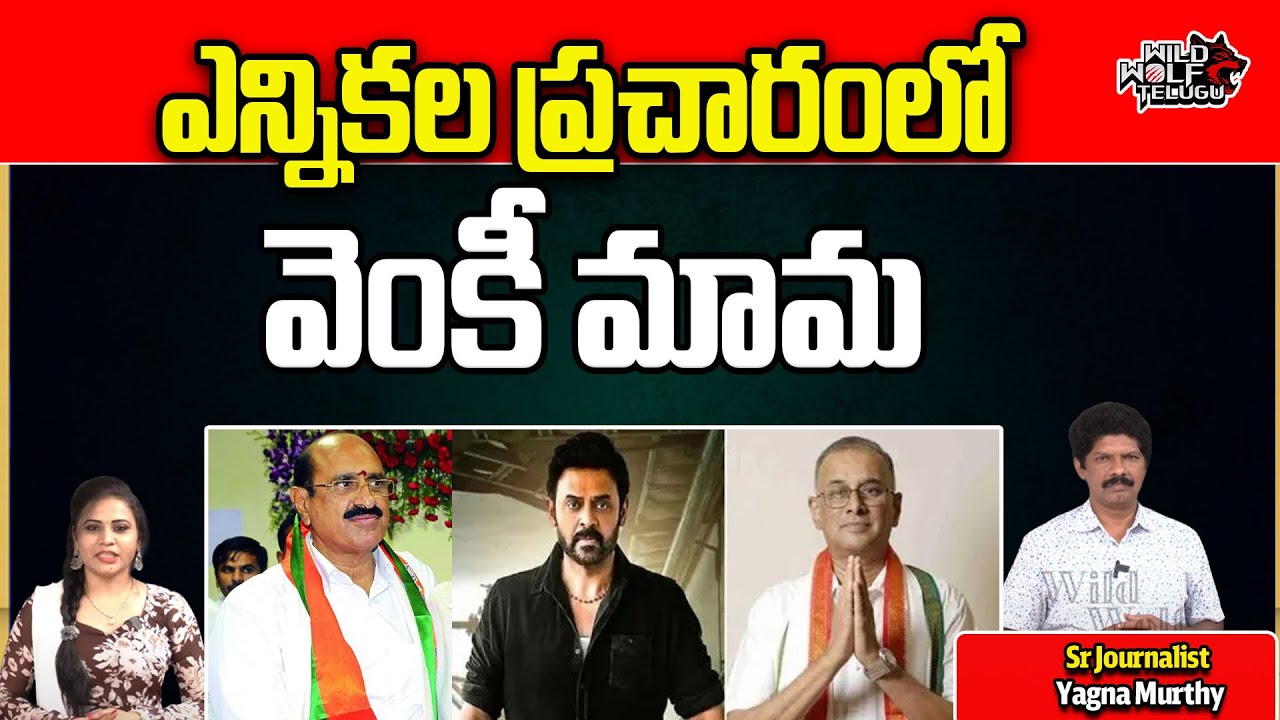 Hero Venkatesh Election Camping | Kamineni Srinivas | Ramasahayam ...