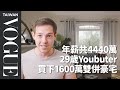 年薪4400萬YouTuber投資房地產，住洛杉磯免付房租 How Graham Lives in LA on $1.6M a Year｜生活好薪情｜Vogue Taiwan #好家在我在家 #宅療癒