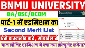 BNMU UG SECOND MERIT LIST 2023 || BNMU Part 1 Second merit list kaise dekhe 2023