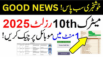 How Check 10th Class Result 2025, how to see 10th class result 2025,  online result of 10th 2025
