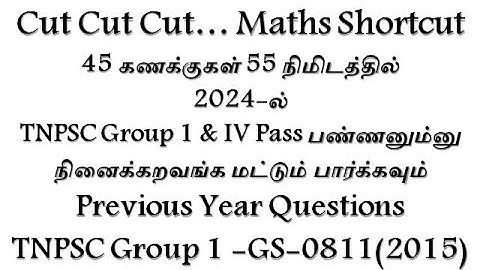 TNPSC Group 4, Group 1 | Maths | Previous Year  Questions | #tnpscgroup4 #tntet #maathiyosimathseasy