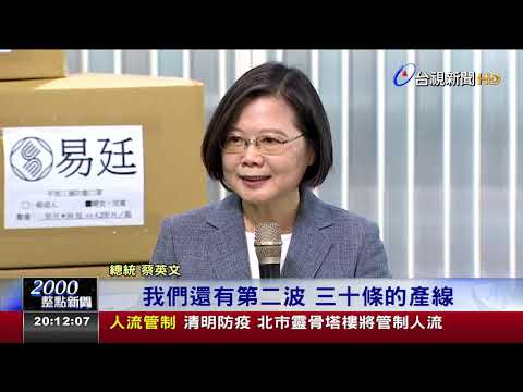 口罩日產能破千萬片總統視察謝國家隊