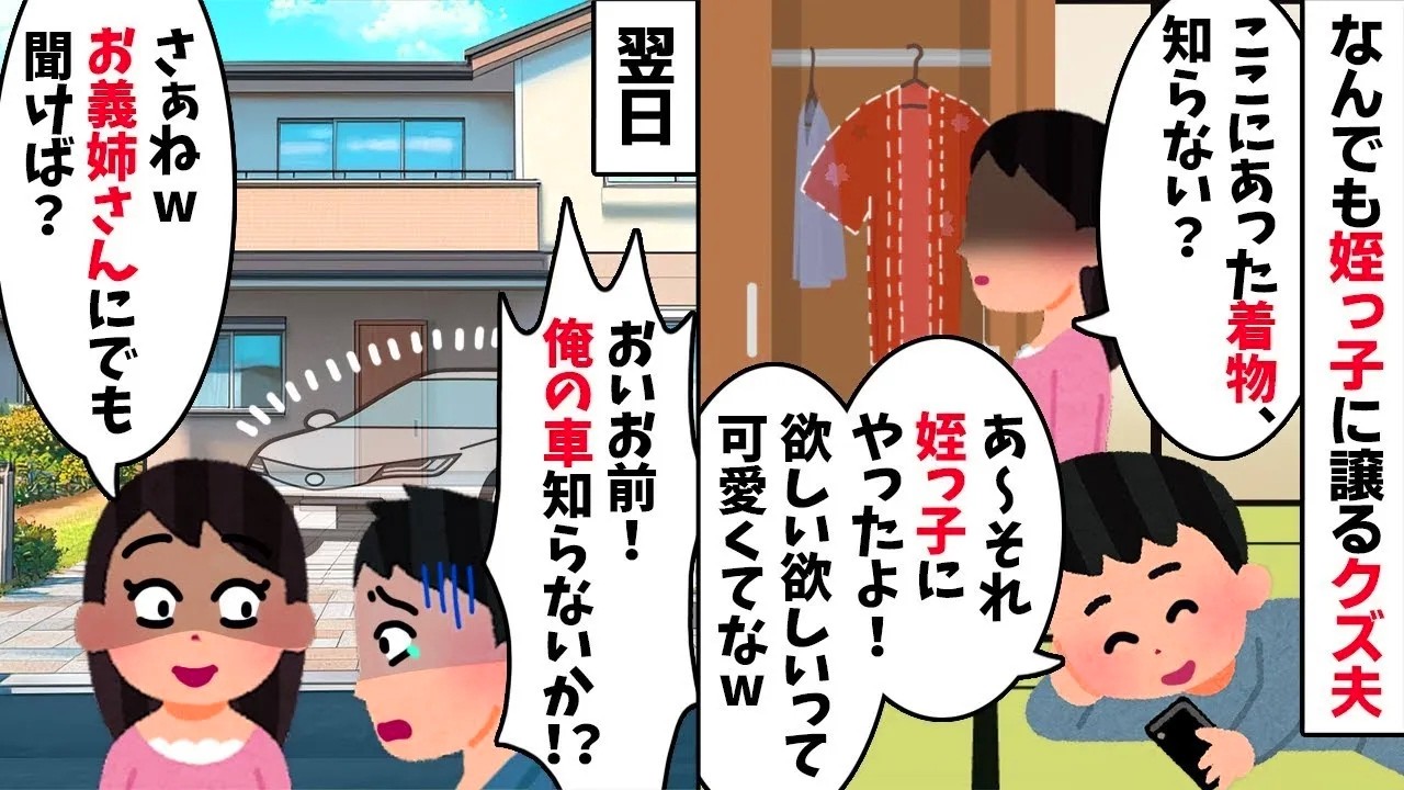 【2chスカッと】娘の【七五三】の着物を勝手に義姉へ譲った夫「姪が欲しがってたからｗ」→夫の大切な宝物も同じように他人に譲ってやった結果ｗ【修羅場】【因果応報】