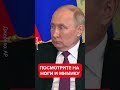 😱ОБРАТИТЕ ВНИМАНИЕ! Путин болен! #shorts