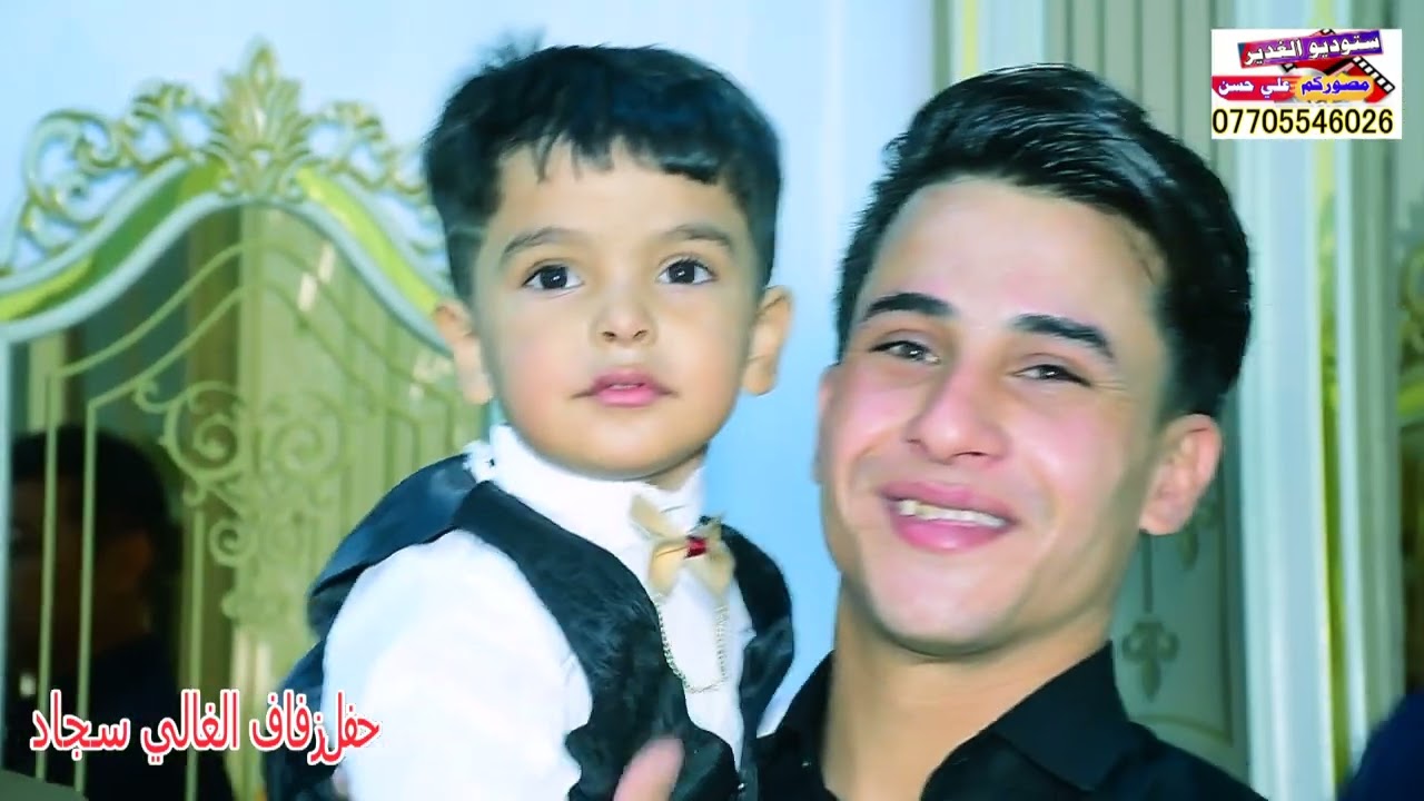 حفل زفاف الورد سجاد الخفاجي الف مبروك التصوير والمونتاج علي حسن