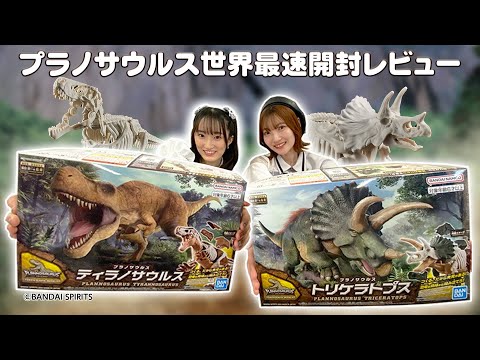 A must-see for dinosaur lovers!] World's fastest unboxing and