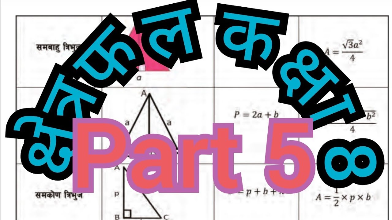 class 8 chapter 8 part 5 mathematics in nepali - YouTube