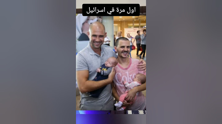 انتخاب اول مثلي الجنس في اسرائيل رئيسا للكنيست الاسرائيلي