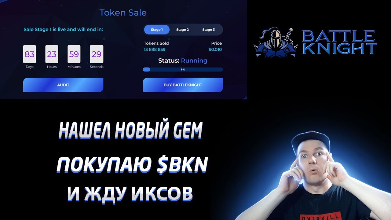 Новый ГЕМ на радаре  - 🚀BattleKnight🚀. Революция в мире криптоигр! Инвестирую на сейле 🤑