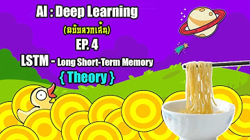 EP.4 LSTM (Theory)