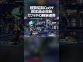 サルバトーレ・ガナッチの餓狼連舞 エピソード限定超必殺技 餓狼伝説 City of the Wolves