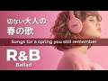 R&B Ballad 🌙 After becoming an adult, spring feels a little bittersweet. | Chill & Relaxing Songs