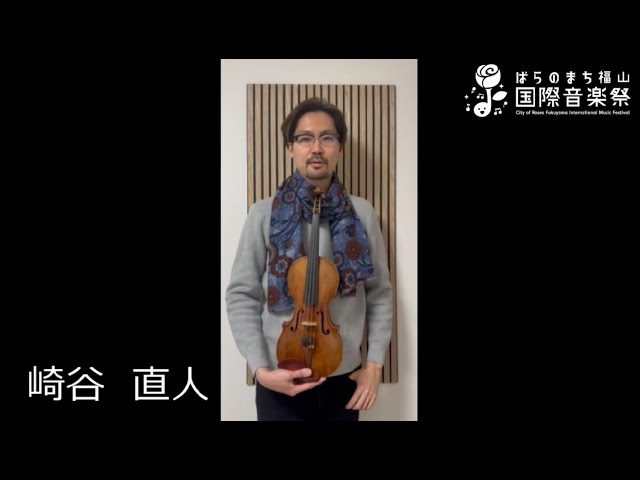 ばらのまち福山国際音楽祭
