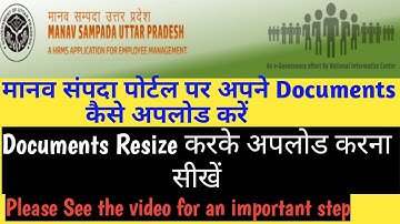 मानव संपदा पोर्टल पर अपने Documents कैसे अपलोड करें||how to upload documents in manav sampada ehrms|