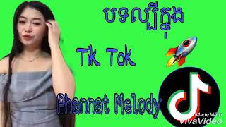 Javhihi com Melody Remix បទល្បីក្នុង Tik Tok 🚀Phannat Melody