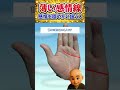 【手相占い】薄い感情線の意味とは？感受性と本音の出し方 #手相占い