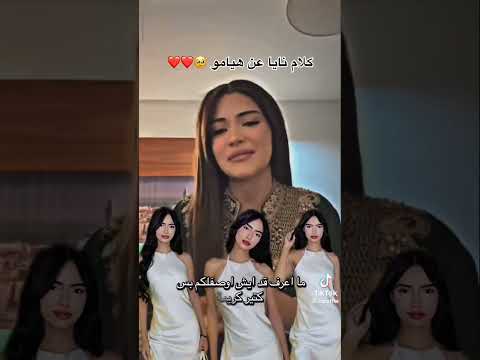 كلام نايا عن هيامو كتير حلو
