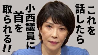 【高市早苗】最新会見！私がコレを話せば 小西議員にクビを取られる！“新資料”公開！小西洋之文書問題 2023年3月24日 ノーカット音質改良版！