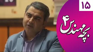 Serial Bacheh Mohandes 4 - Part 15 | سریال بچه مهندس 4 - قسمت 15