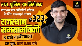Rajasthan Current Affairs 2021 | #323 Know Our Rajasthan By Narendra Sir | Utkarsh Classes