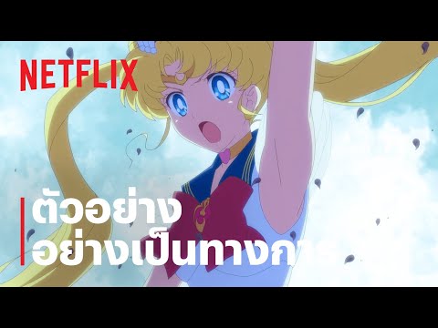 พริตตี้การ์เดี้ยน เซเลอร์มูนอีเทอร์นัล (Sailor Moon Eternal The Movie) 