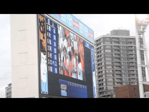 2014.8.30 ジャイアンツスタメン１－９　（横浜スタジアム）
