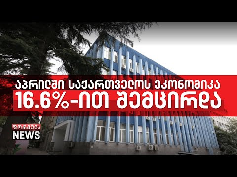 ყველაზე მნიშვნელოვანი კლების დარგები მშენებლობა და ვაჭრობაა - საქსტატი