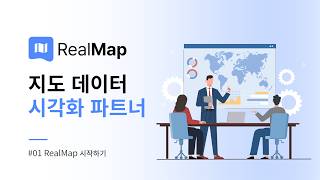 RealMap 시작하기