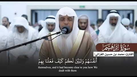 سورة إبراهيم تلاوة تقشعر لها الأبدان | محمد الغزالي