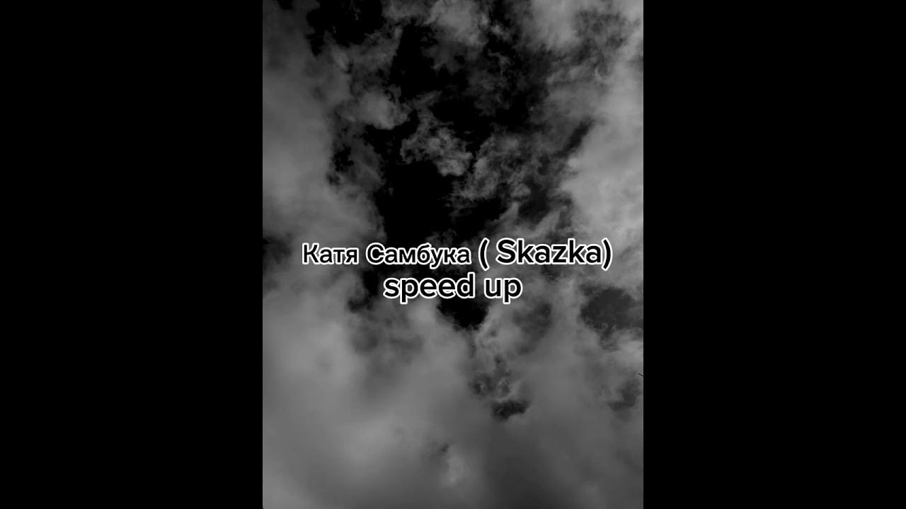 Ликер самбука исео. Самбука кб. Катя самбука mdk. Анисовый ликер. Самбука сказка спид ап.