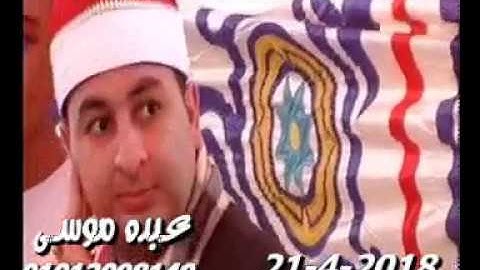 الشيخ محرم العطار سورة آل عمران_1 عزبة الشيخ داوود الإبراهيمية شرقية 21-04-2018 تسجيلات هيثم ممدوح