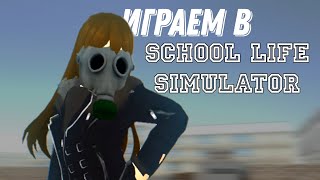 Играем в School life simulator!|Sane Van screenshot 4