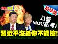 習近平沒給你不能搶!川普MOU高考! | 一步踏錯入萬劫不復!事關稀土命脈!【頭條開講】精華版 @頭條開講HeadlinesTalk