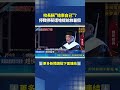 校長稱"結束自己"? 停職停薪遭嗆提前放暑假｜三立新聞LIVE