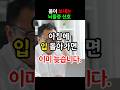 몸이 보내는 ‘뇌졸중’ 전조 증상, 놓치면 늦습니다 #뇌졸중 #뇌졸중전조증상 #중년건강