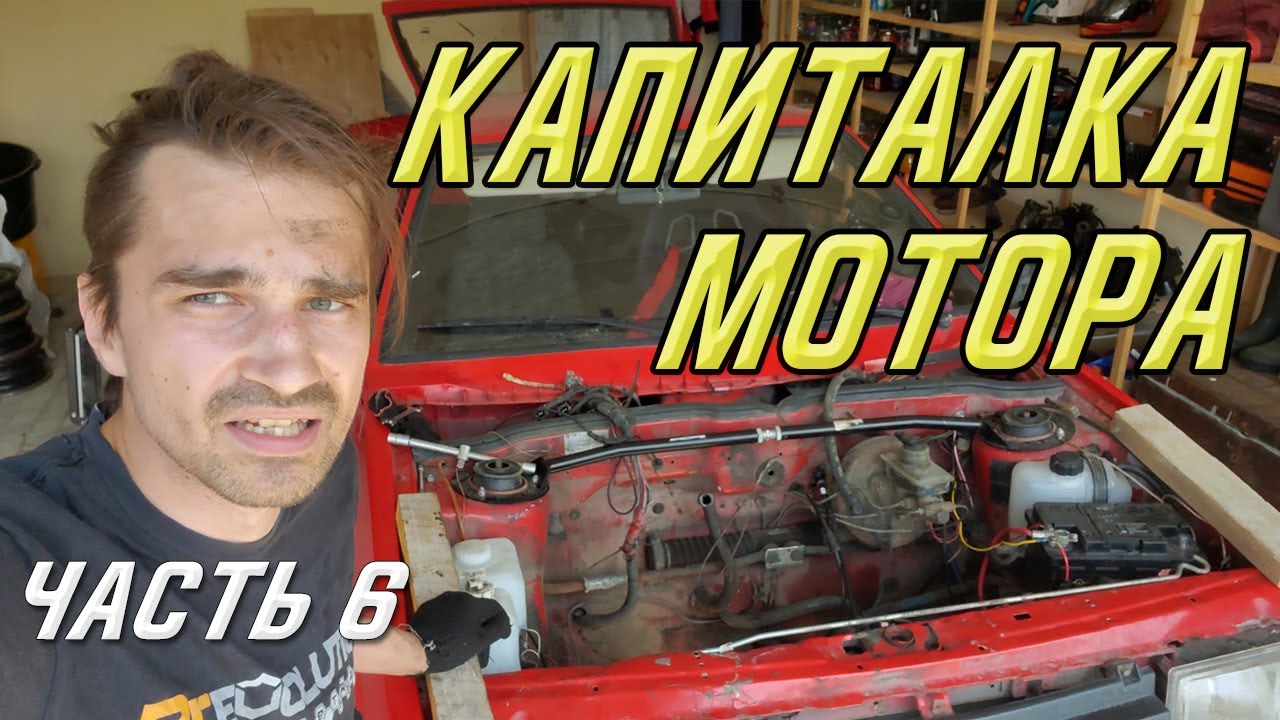 Мой путь в автоспорт Часть 5. Снимаю мотор и капиталю его! - YouTube