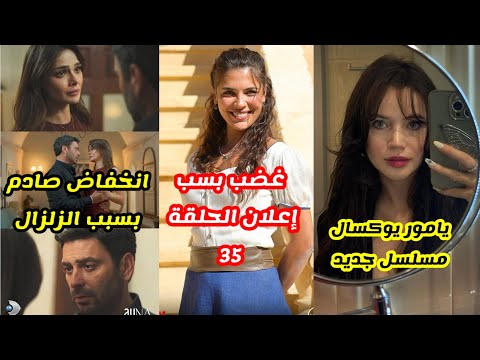 إعلان الحلقة 7 من مسلسل الخليفة يثير الجدل يامور يوكسال امام مسلسل كبير المدينة البعيدة الحلقة 35