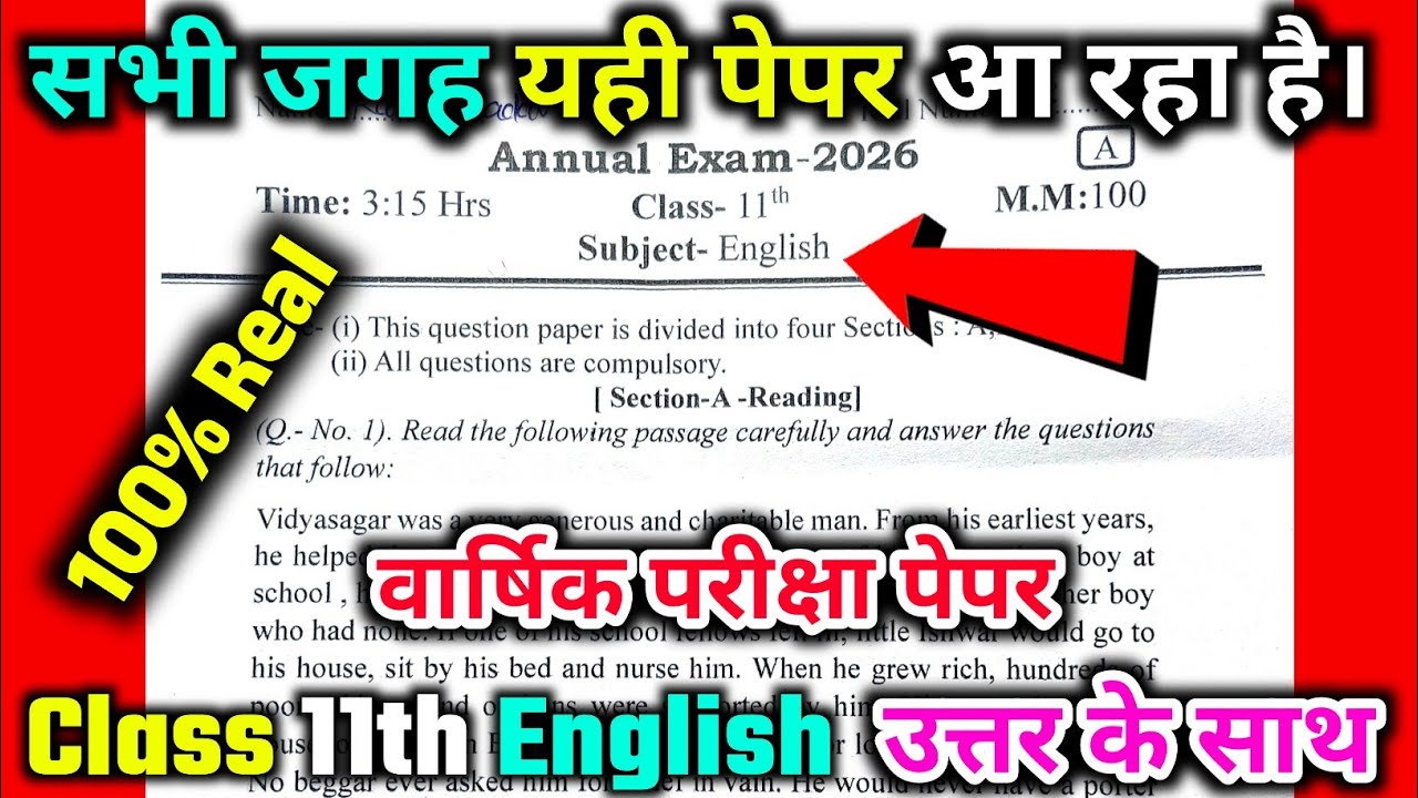 Varshik Pariksha class 11th english ka viral paper 2026 / class 11th english varshik Pariksha  paper
