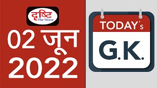 Today’s GK – 02 June 2022 | Drishti IAS