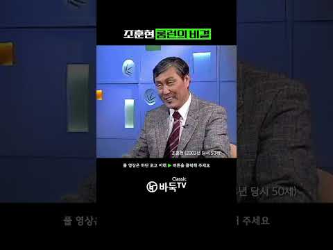 조훈현, 롱런의 비결 #조훈현