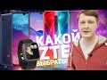 СМАРТФОНЫ и УМНЫЕ ЧАСЫ ZTE: ОБЗОР МОДЕЛЕЙ НА ЛЮБОЙ ВКУС и КОШЕЛЕК