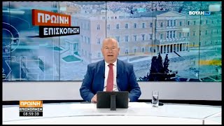 Πρωινή επισκόπηση (23/09/2025)