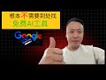 2025最强免费AI平台|Google AI studio|所有模型免费使用|实操教程