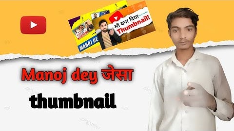 Manoj Dey Jaisa Thumbnail Kaise Banaye ? How To Make Youtube Thumbnails ?