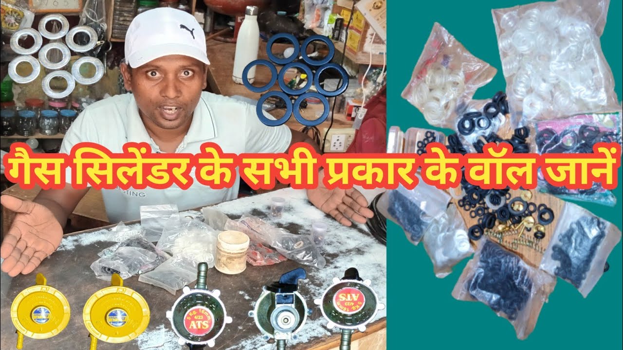 gas cylinder ke bal kitne prakar ke hote Hain//गैस सिलेंडर वॉल//lpg gas
