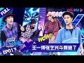 MULTISUB【这！就是街舞 第四季 Street Dance of China S4】EP01下集 |  王一博张艺兴斗舞绝了 值得N刷 | 优酷 YOUKU