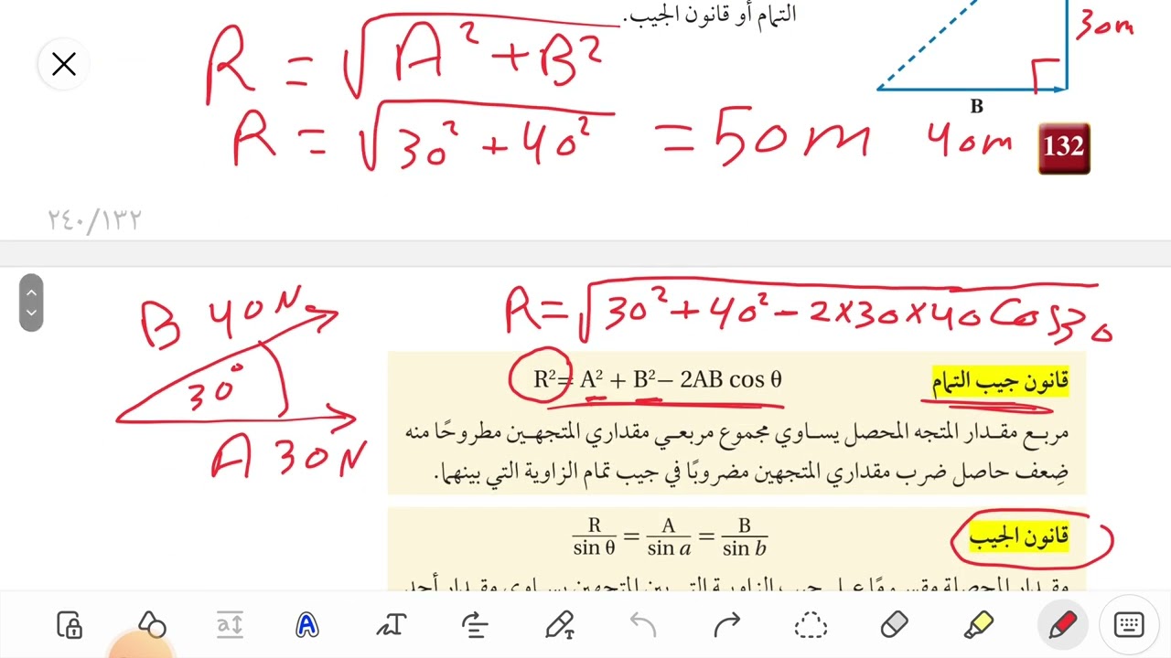 المتجهات الفصل الخامس فيزياء أول ثانوي منهج سعودي