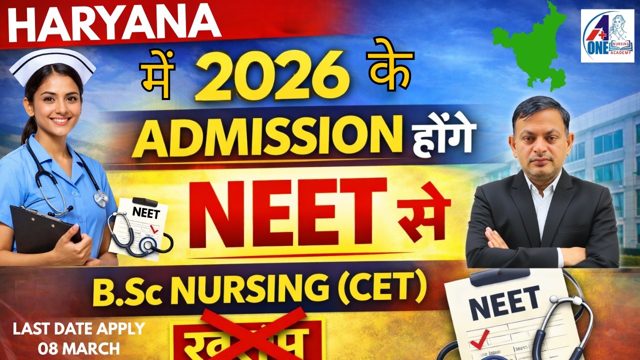 हरियाणा में 2026 के ADMISSION होंगे NEET से BSC NURSING (CET) ख़तम || BIG UPDATE